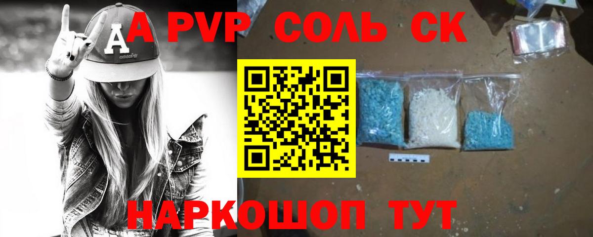 A-PVP VHQ Мыски