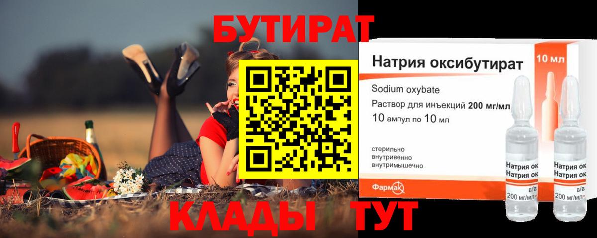 Бутират 99%  БУТИРАТ  Мыски 