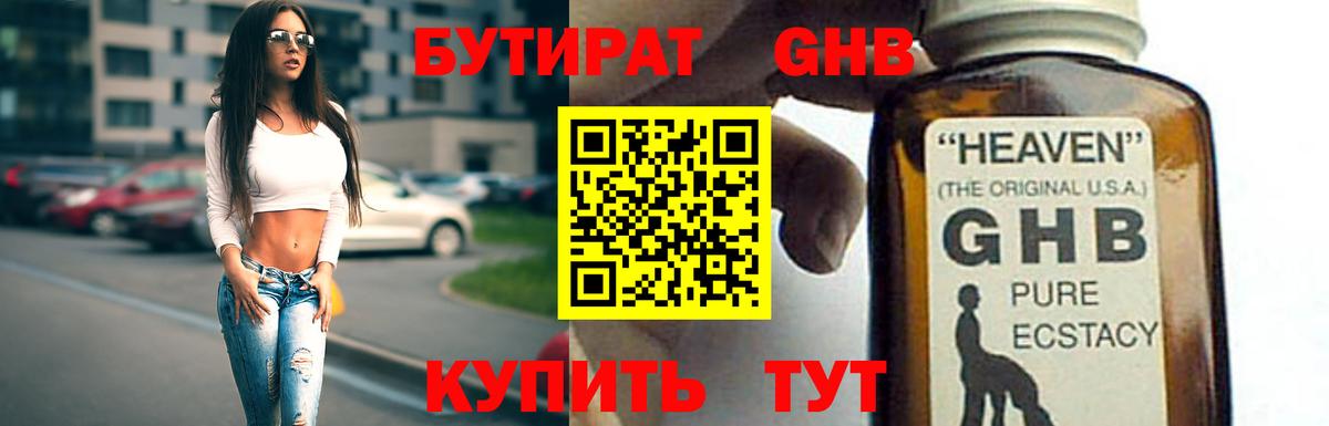 Бутират  Бутират GHB  Вход с VPN  Мыски 