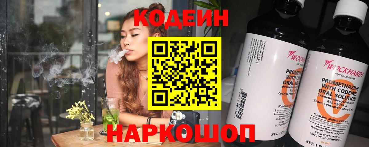 Кодеиновый сироп Lean Purple Drank Мыски