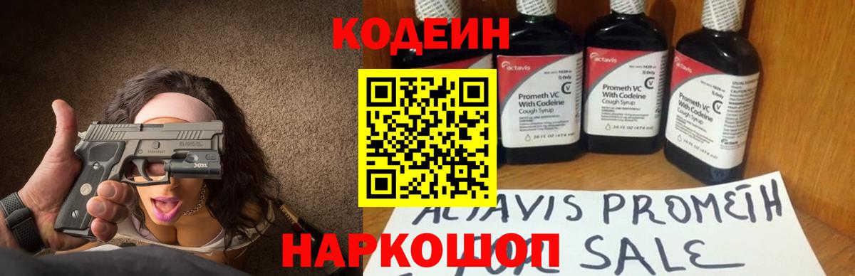 Кодеин Purple Drank  Codein Purple Drank  наркота  Вход с VPN  Мыски 