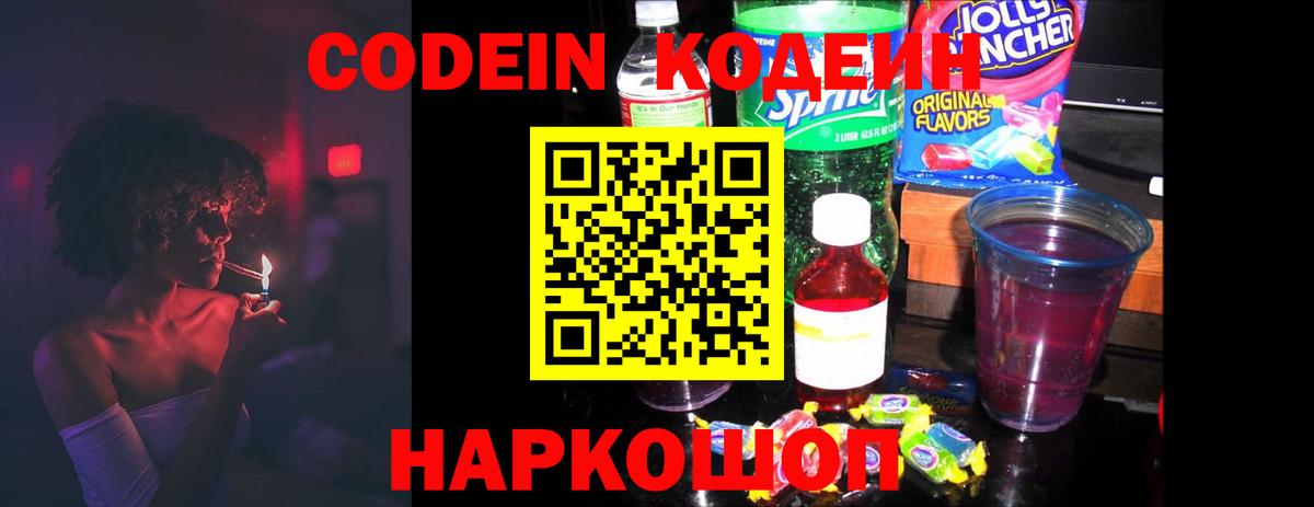 Кодеиновый сироп Lean напиток Lean (лин)  Codein напиток Lean (лин)  Мыски 