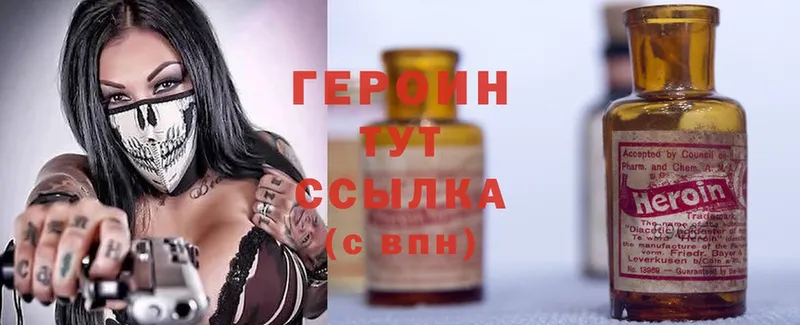 ГЕРОИН Heroin  купить наркоту  Мыски 