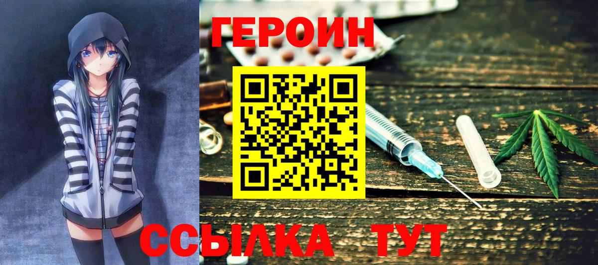 ГЕРОИН Heroin Мыски