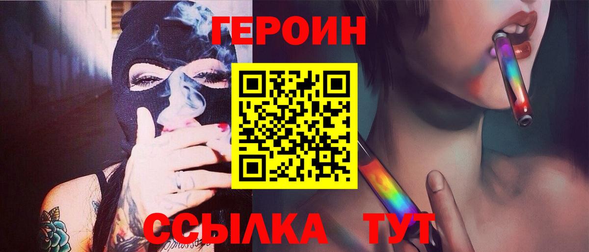 ГЕРОИН герыч Мыски