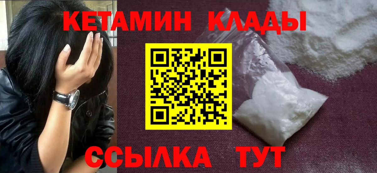 КЕТАМИН ketamine Мыски